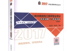 二級(jí)結(jié)構(gòu)工程師都考什么專業(yè)嗎,二級(jí)結(jié)構(gòu)工程師都考什么專業(yè)嗎女生