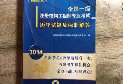 結(jié)構(gòu)工程師考試時間2021結(jié)構(gòu)工程師考試真題