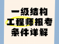 結構工程師需要掌握的知識結構工程師初步學習
