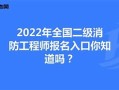 消防工程師證報考入口,2020消防工程師證報名入口官網(wǎng)