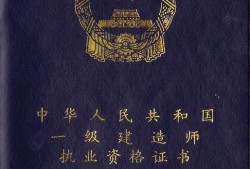 機(jī)械專(zhuān)業(yè)可以考一級(jí)建造師嗎機(jī)械專(zhuān)業(yè)報(bào)考一級(jí)建造師哪個(gè)方向