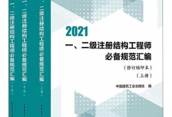 二級結(jié)構(gòu)工程師吧二級結(jié)構(gòu)工程師報考科目
