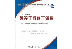 二級建造師繼續教育教材2021版109頁,二級建造師繼續教育教材