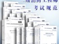 消防工程師要考多少本規(guī)范書(shū)消防工程師要考多少本規(guī)范