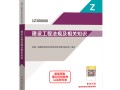 2021年一級(jí)建造師考試教材電子版2021年一級(jí)建造師考試教材