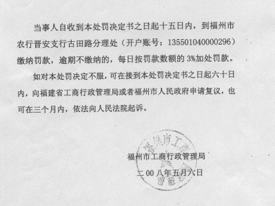 福州市中級人民法院認為開發(fā)商可以不要經(jīng)營地址和注冊地址