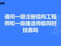 兼職鈑金結(jié)構(gòu)工程師鈑金結(jié)構(gòu)工程師是做什么的