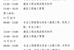 二級(jí)建造師報(bào)考條件2021考試時(shí)間是多少,二級(jí)建造師報(bào)考條件2021考試時(shí)間