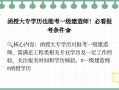 函授大專能報(bào)考一級(jí)建造師嗎今年拿到函授大專學(xué)歷可以直接報(bào)名一級(jí)建造師嗎