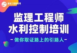 2021年水利監(jiān)理工程師,水利注冊監(jiān)理工程師
