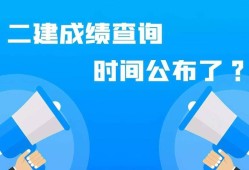 國家二級建造師考試成績查詢官網國家二級建造師考試成績查詢