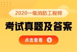 山西一級消防工程師報名入口山西省一級消防工程師考試地點(diǎn)在哪