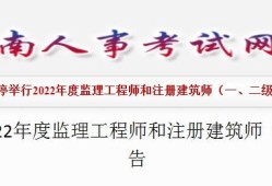 2014監理工程師考試報名監理工程師報名時間2018