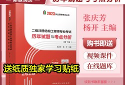 二級結構工程師歷年真題二級結構工程師歷年真題重復率
