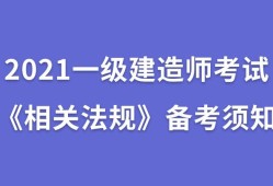 一級建造師 知識點(diǎn)一級建造師復(fù)習(xí)提綱