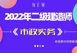 二級建造師什么教材好二級建造師教材買哪個出版社的