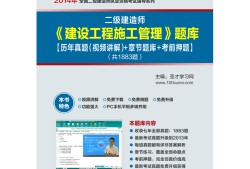 2014年二級建造師建筑實務真題及答案,2014二級建造師試題