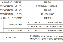 二級消防工程師網(wǎng)報時間二級消防工程師報名開始了嗎