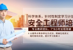 沈陽(yáng)注冊(cè)安全工程師報(bào)考條件沈陽(yáng)安全工程師招聘