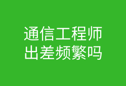 機(jī)械結(jié)構(gòu)工程師和工藝工程師誰好?,結(jié)構(gòu)工程師和工藝工程師一樣嗎