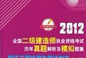 二級(jí)建造師水利實(shí)務(wù)真題,二級(jí)建造師水利實(shí)務(wù)答案2021