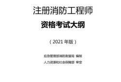 注冊消防工程師考試合格標(biāo)準(zhǔn)注冊消防工程師合格標(biāo)準(zhǔn)