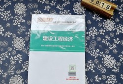 一級建造師經濟復習資料一級建造師經濟真題及詳細解析