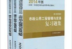 市政公用工程二級(jí)建造師,市政公用工程二級(jí)建造師證書
