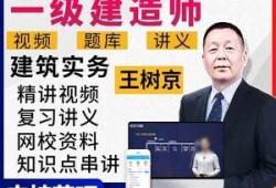 一級建造師實務(wù)視頻下載一級建造師視頻課件免費(fèi)下載