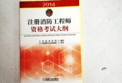消防工程師考哪三科書消防工程師報名入口官網(wǎng)