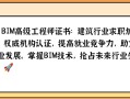 bim工程師是什么專業的,bim工程師是什么》