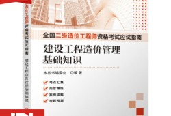 造價工程師應試指南造價工程師考試題型介紹