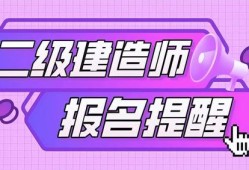 二級建造師考試報名網,二級建造師考試報名網址是什么