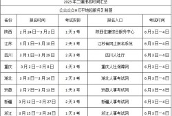 宿遷二級(jí)建造師報(bào)名時(shí)間,宿遷二級(jí)建造師報(bào)名