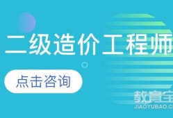 造價(jià)工程師應(yīng)該怎么學(xué),如何學(xué)習(xí)造價(jià)工程師