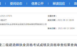 一級建造師考生成績管理系統,一級建造師成績查詢2020年官網