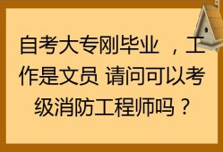 消消防工程師信息網(wǎng),消消防工程師