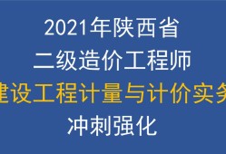 陜西造價(jià)工程師證書領(lǐng)取,陜西造價(jià)工程師準(zhǔn)考證打印時(shí)間