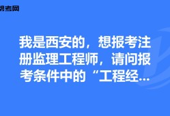 全國注冊監(jiān)理工程師待遇,注冊監(jiān)理工程師多少錢