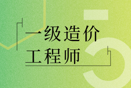 造價工程師工作單位怎么填寫造價工程師工作單位  第1張
