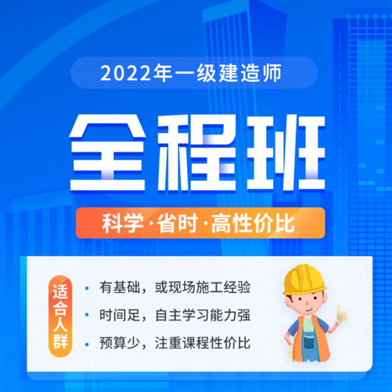 一級(jí)建造師課程多少錢(qián),一級(jí)建造師課程  第2張