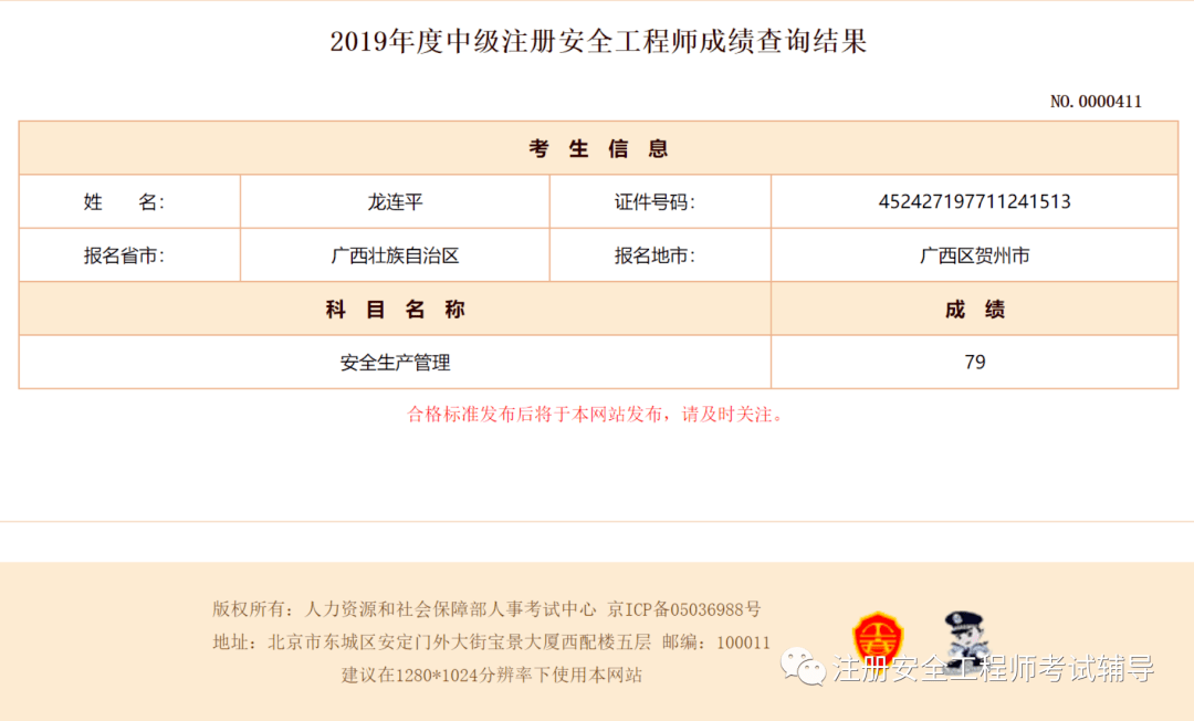 2016注冊(cè)安全工程師證,2016注冊(cè)安全工程師證書  第2張