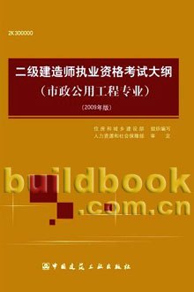 市政二級建造師報考條件有哪些,市政二級建造師條件  第2張