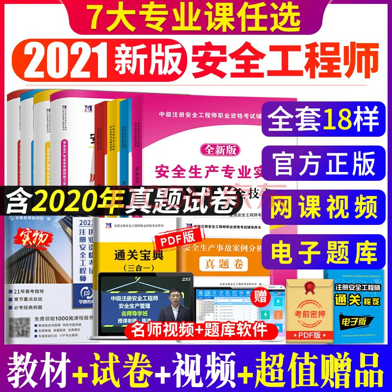 注冊(cè)安全工程師哪個(gè)教材好注冊(cè)安全工程師哪個(gè)教材好一點(diǎn)  第2張