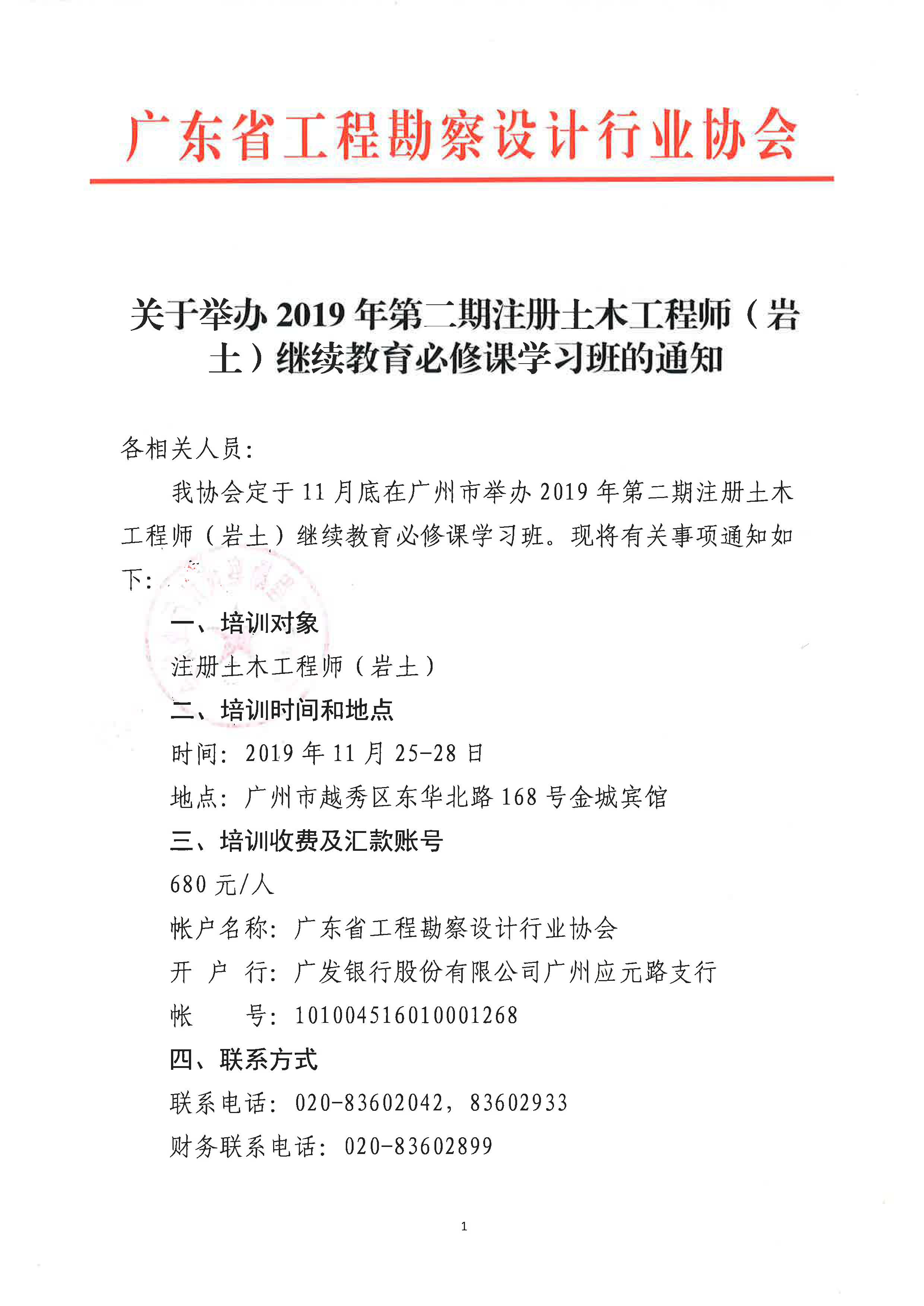 浙江省注冊巖土工程師繼續教育浙江省巖土工程師繼續教育平臺登錄  第1張