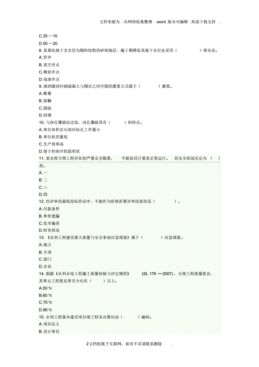 一級建造師鐵路工程歷年真題,2021年一級建造師鐵路實務真題答案  第1張