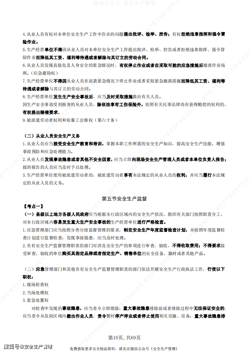 安全工程師歷年考點安全工程師歷年考點總結  第2張