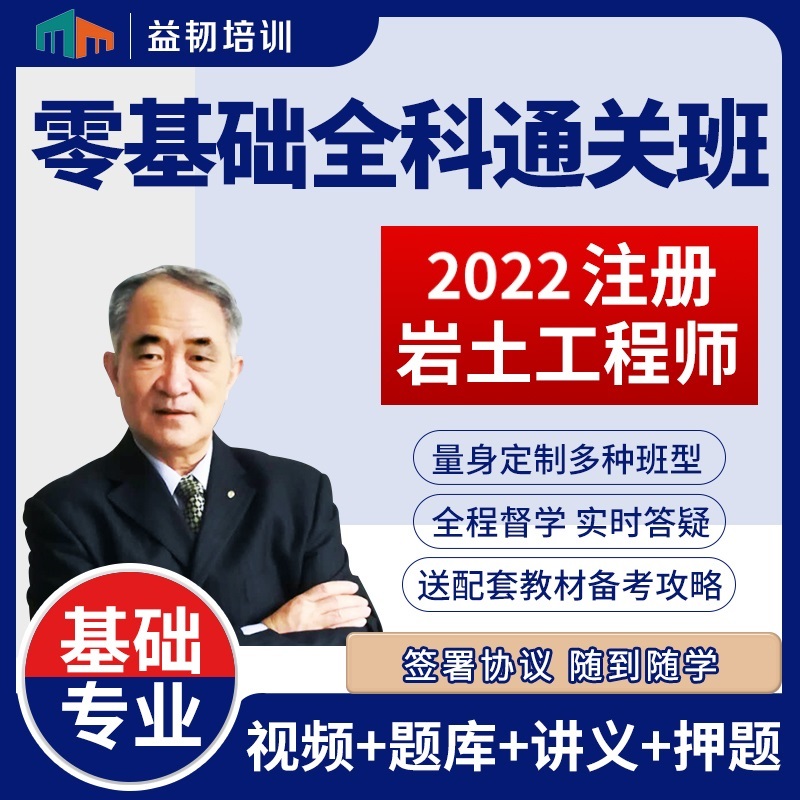 巖土工程師證一年掛多少錢巖土工程師網(wǎng)絡(luò)視頻  第1張