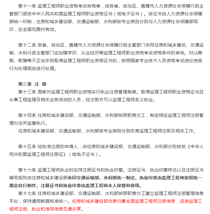 建設(shè)部注冊監(jiān)理工程師考試用書有哪些建設(shè)部注冊監(jiān)理工程師考試用書  第1張