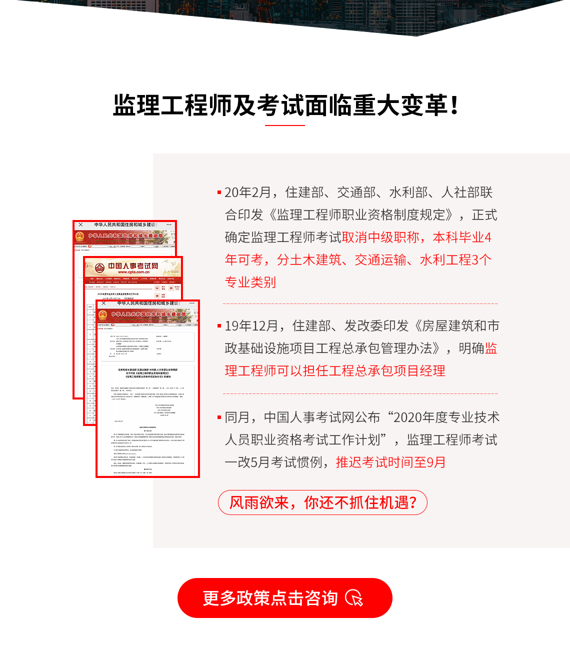國注監(jiān)理工程師報名條件,國注監(jiān)理工程師報名時間  第1張